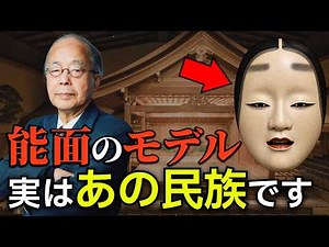 "It will be common knowledge in 20 years": Was this ethnic group the model for Noh masks!? Tohoku...