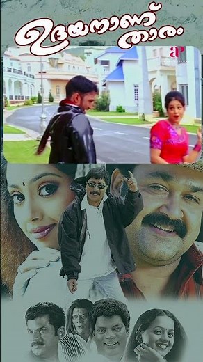 Watch👆 Udayananu Tharam Movie Songs #songs #mohanlal #likes #trending #apimalayalamsongs