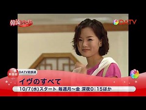 [DATV] All About Eve