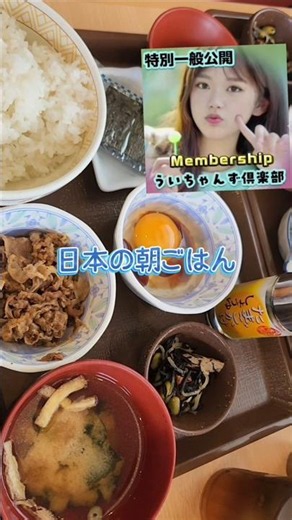 🍚優勝!! 卵かけご飯!! #特別一般公開 #ういちゃんず倶楽部 #牛たまかけ朝食 #朝定食 #すき家