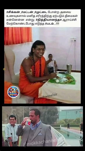 Nithyananda Funny Meme Scene 😅 | Fictional Tamil Comedy