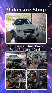 Subaru forester ติดตั้ง Push Start / Keyless Entry / Remote Start...