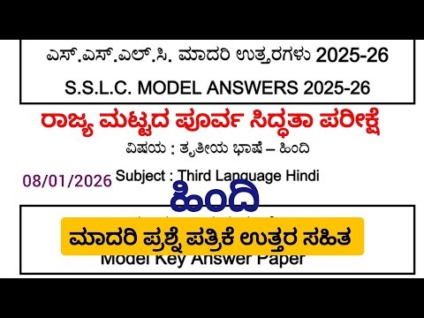 SSLC Hindi state level preparatory exam model question paper with key answer 8/1 imp