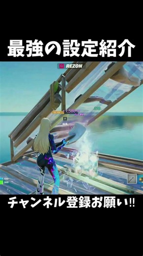 最強のキー配置&感度紹介！ #fortnite #フォートナイト #shorts #ショート #感度紹介