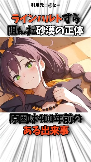 ラインハルトすら阻んだ砂漠の正体、原因は400年前のある出来事#リゼロ #リゼロ4期 #アニメ #rezero #ラインハルト #プレアデス監視塔
