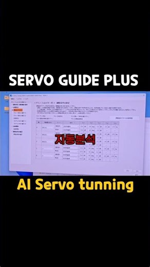 AI Servo Tuning #fanuc #cnc