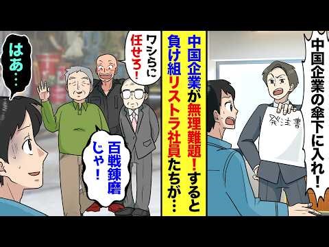 【漫画】倒産寸前のボロ工場社長の俺→求人出したらリストラされたおじさん達が殺到 →仕方が無いので全員雇った結果…【マンガ動画】