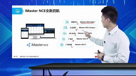 3.1.2 华为iMaster NCE介绍 SDN概述