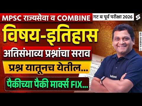 MPSC History Lectures In Marathi | MPSC Rajyaseva & Combine 2026 History PYQ Analysis by Vaibhav Sir