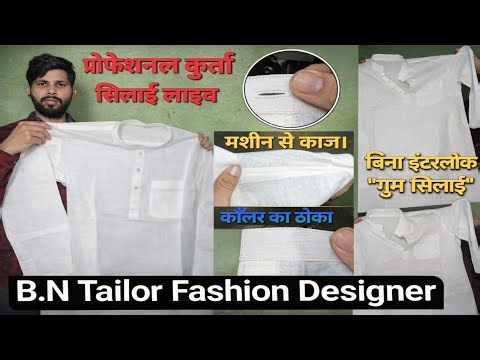 Full Kurta Stitching Live: काली मशीन से काज और फैशन पट्टी बनाने का आसान तरीका