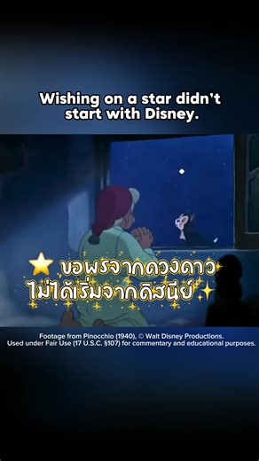 The Origin of Wishing Upon a Star in Disney