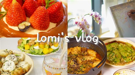 治愈生活vlog｜焦糖奶冻草莓蛋糕·生煎包·芒果大虾沙拉·茉莉豆浆·豆花牛肉·凉拌莴笋｜休息日的一天吃什么