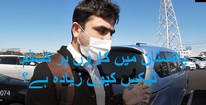 2.3M views · 10K reactions | Why Pakistan has high custom taxes on cars and not over 3 years old rule Subscribe to my youtube channel for more videos. https://www.youtube.com/watch?v=IowSIbz7JtU | AR GOLO | Facebook