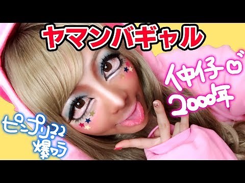 japanese gal makeup