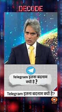 #Decode | Telegram इतना बदनाम क्यों है? | Sudhir Chaudhary | #Shorts