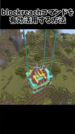 blockreachコマンドを有効活用する方法#shorts