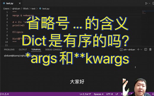 讲几个Python的点：省略号的含义，Dict是否有序？args和kwargs的意义