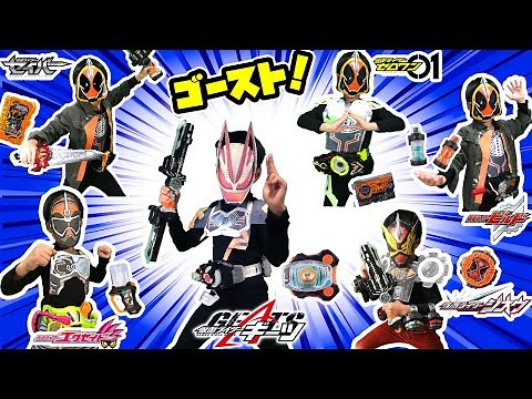 仮面ライダーゴーストの力で変身だ！仮面ライダーギーツやレジェンドライダーがゴーストのアイテムで変身！