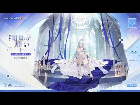 【スキン紹介】クルカイ私服・紺星の願い
