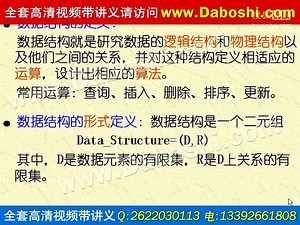数据结构 视频教程 吉林大学