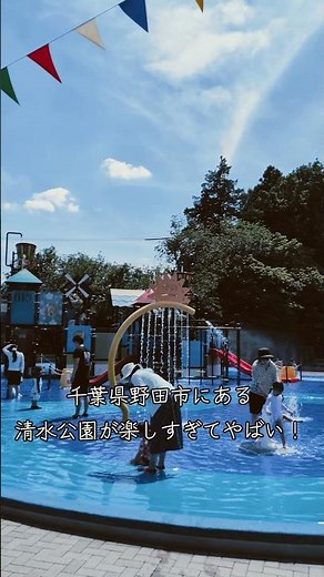 千葉県野田市にある、清水公園が楽しすぎる！