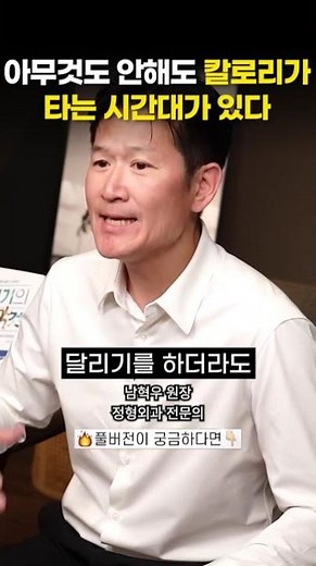 달리기의 애프터번 효과 ( 하와이대저택 인터뷰 ) #달리기 #달리기부상 #남정형외과 #고강도운동 #애프터번
