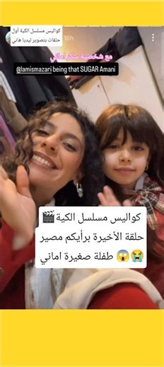 كواليس مسلسل الكية الحلقة الاخيرة #رمضان #explore #viral #fyp