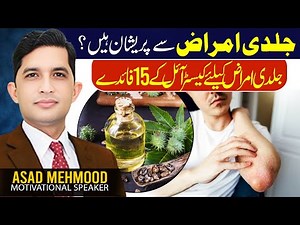 15 Powerful Benefits of Castor Oil for Skin Problems | Dr Asad Mehmood