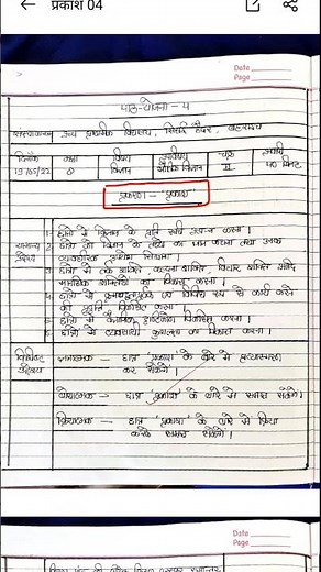 B.Ed Lesson Plan Light | Physics Lesson, Plan प्रकाश पाठ योजना #lessonplan #light #bed