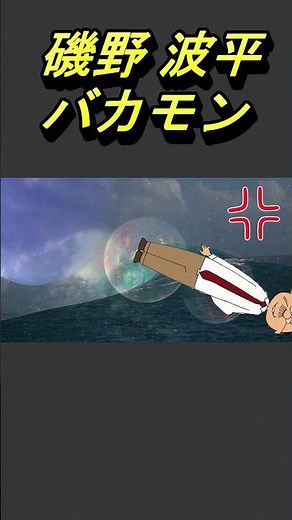 サザエさん 磯野波平 バカモン