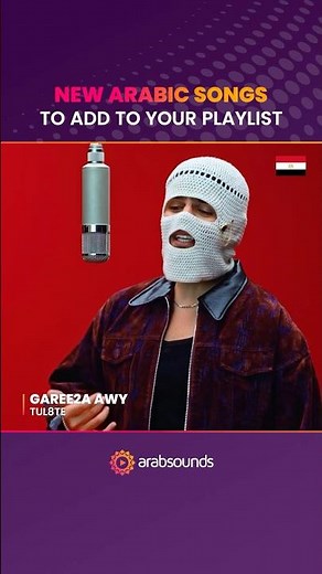 New Arabic songs you should hear this week 🔥🎧 #arabsounds #arabicmusic #arabicsong #موسيقى #اغاني