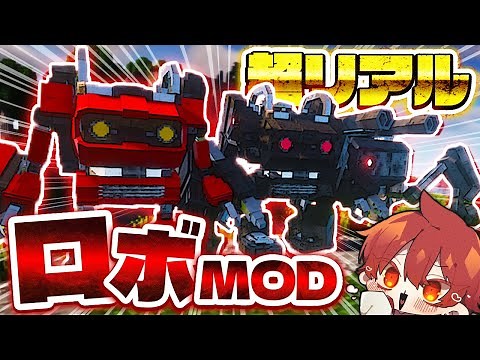 マイクラに『超リアルロボット』を追加する『最新MOD』がもはや別ゲーすぎてヤバいwww『Pomkots Mechs』徹底解説【まいくら・マインクラフト】【MOD紹介・MOD解説】