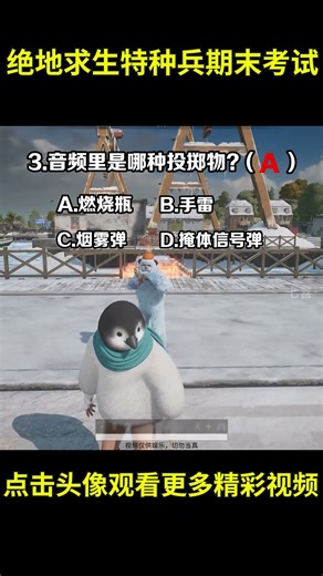 绝地求生特种兵期末考试 #搞笑 #游戏 #PUBG