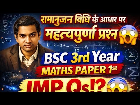🔥Ramanujan Method BSc 3rd Year Math Paper 1😱रामानुजन विधि के आधार पर महत्वपूर्ण प्रश्न BSc Wale Baba