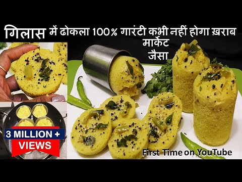 Make Instant Dhokla In A Glass That Too Without Steamer, Here's How!