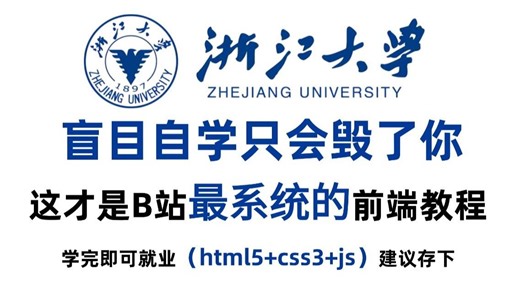 【B站热门】HTML CSS JS Vue前端开发，经典零基础入门教程_整整140集，小白入门必备前端教程_前端基础_web前端