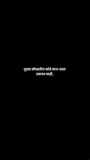 भावनांचा खेळ...♥️❤️‍🩹💔🥀 #love #sad #marathi #shayari #brokenheart #rjadvisor #sadstatus #heartbroken