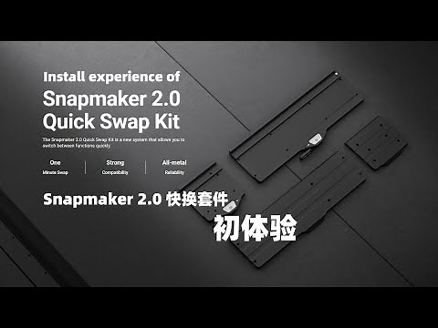 Install experience of Snapmaker 2.0 quick swap kit