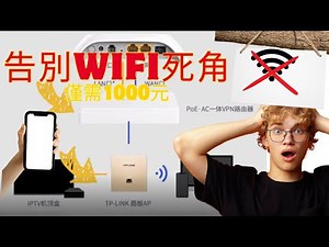 【WIFI】教你一招WIFI速度提高100倍！家庭無縫漫遊網絡| 2025家庭AC+AP組網全攻略#家庭WiFi#全屋WiFi覆蓋#家庭裝修#網線網路#家庭網絡升級#裝修網絡佈線