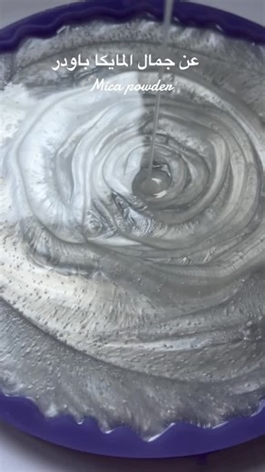 ‎هِبّة / HIBA‎ on Instagram‎: "Mica powder..🤍✨ . . . #resin #resinart #رزين #lebanon #micapowder"‎