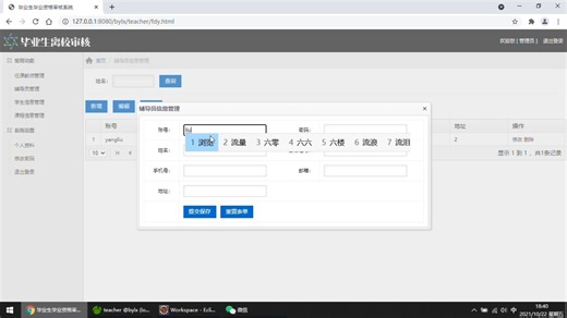Java基于jsp毕业生毕业资格审核系统 源码免费分享