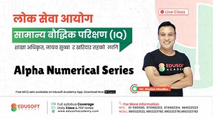 1K views · 80 reactions | लोक सेवा सामान्य बौद्धिक परिक्षण (IQ) -...