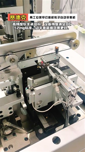 Two-station automatic rotor balancing machine for nail polishing machine - Zero Dynamic. High-precision soft-bearing structure, equipment accuracy meets QC≤2mg standard, resulting in better dynamic balancing and vibration reduction. Two-station design, automatic balance correction, one machine's capacity is equivalent to 3-4 workers. This balancing machine is mainly suitable for high-speed dynamic balancing of micro motors with small rotors and brushless motors with magnetic rotors. Nail polishi