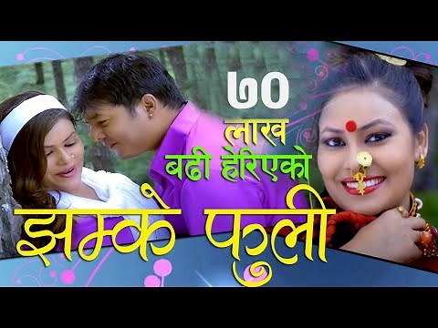 Jhamke Phuli by Sunita Dulal | Ghamesh Dulal, Dhurba Raj Khadka | Nepali Lok Geet | Dilip & Sunita
