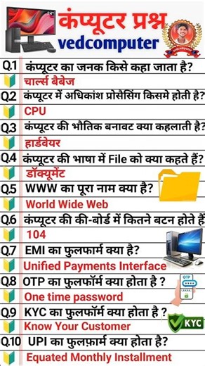 💻 "टॉप 10 कंप्यूटर GK प्रश्न जो हर एग्जाम में आते हैं!" #ComputerGK #Shorts #StudyQuiz #GK