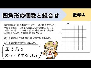[Math A] How many squares can be made by combining the number of quadrilaterals? What rectangle h...