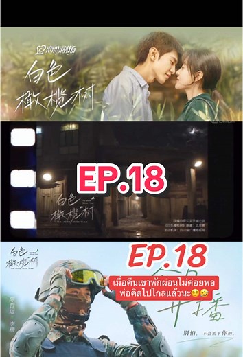 ปลูกรักพักใจ ใต้ต้นมะกอกขาว The White Olive Tree พากย์ไทย EP.18 #ปลูกรักพักใจใต้ต้นมะกอกขาว #TheWhiteOliveTree #เฉินเจ๋อหย่วน #ChenZheyuan #เหลียงเจี๋ย #LiangJie #ซีรี่ย์จีน #ซีรี่ย์จีนพากย์ไทย #cdrama #ฟีดดดシ #เอาขึ้นหน้าฟีดที