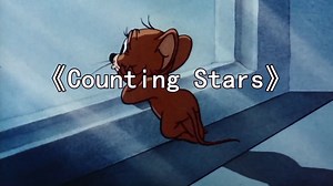 这才是《Counting Stars》原版MV-芒芒星际-音乐-哔哩哔哩视频