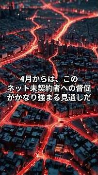 [Dramatic Change] New rules for NHK subscription fees starting in April. Will you be banned the m...