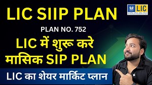 2K views · 18 reactions | LIC SIIP Plan 752 | LIC ULIP SIIP Plan 752 | LIC SIIP 752 Plan | LIC Share market SIP Policy | Aakash Garg | Facebook
